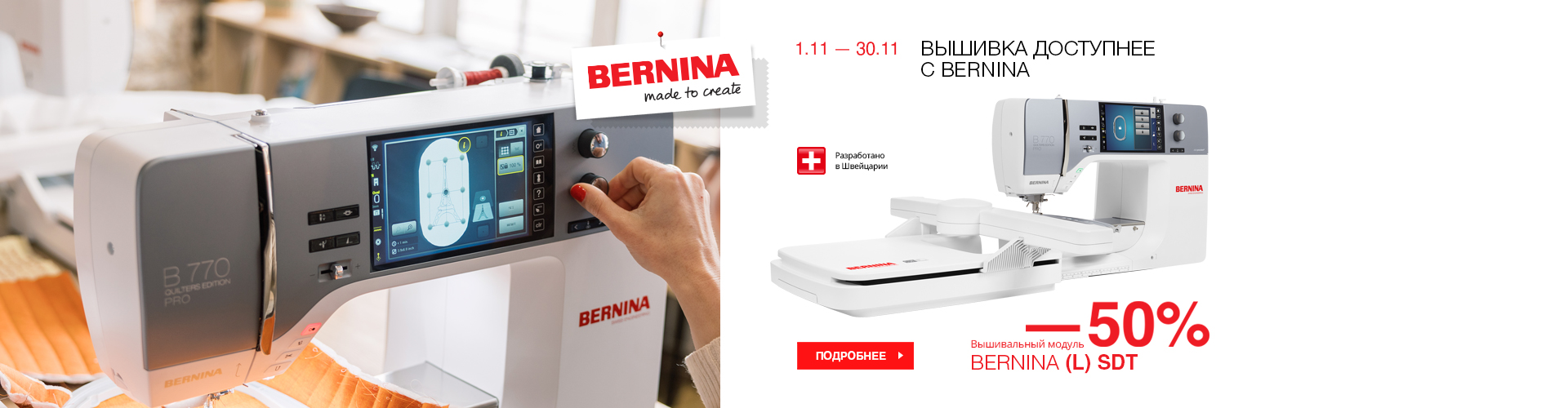 бернина ноябрь машинка
