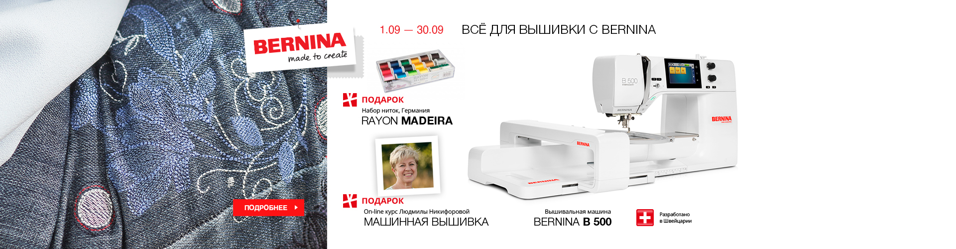 bernina сентябрь